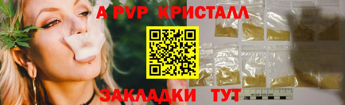 Alfa_PVP Crystall Люберцы