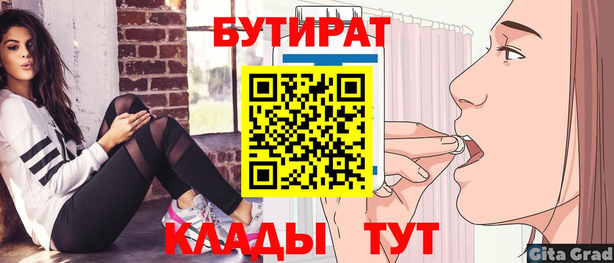 БУТИРАТ буратино  Вход с VPN  Люберцы 