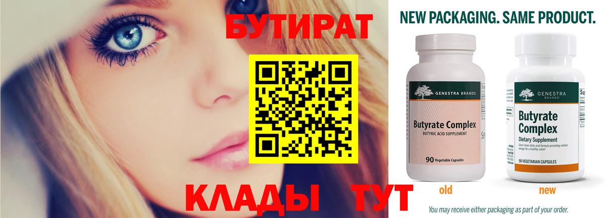 БУТИРАТ 99% Люберцы