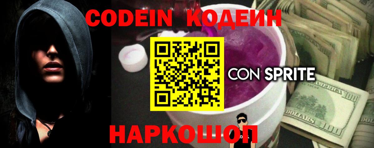 Codein Purple Drank  Вход с VPN  Codein Purple Drank  Люберцы 