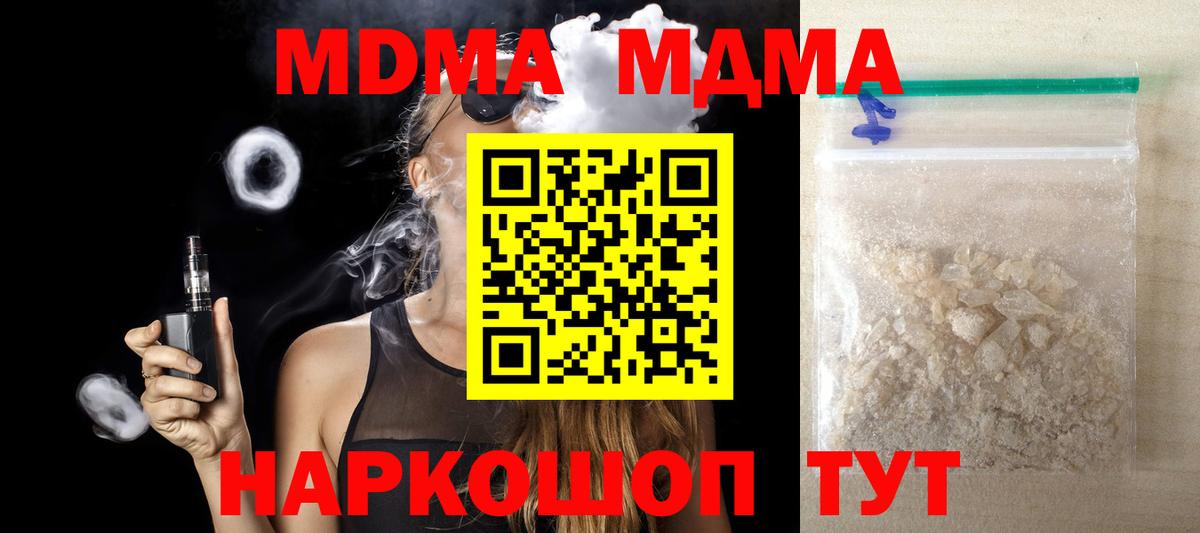 МДМА VHQ  Вход с VPN  MDMA Molly  Люберцы 